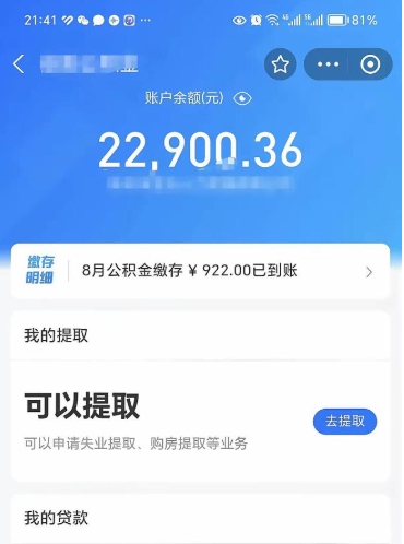 苏州公积金可以取出来吗（公积金能取出来么）